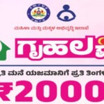 GRUHALAKSHMI : ಗೃಹಲಕ್ಷ್ಮಿ ಮರು ಅರ್ಜಿ – ಹೊಸ ನಿಯಮಗಳ ಕಂಪ್ಲೀಟ್ ಗೈಡ್ ಇಲ್ಲಿದೆ