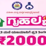 GRUHALAKSHMI : ಗೃಹಲಕ್ಷ್ಮಿ ಮರು ಅರ್ಜಿ – ಹೊಸ ನಿಯಮಗಳ ಕಂಪ್ಲೀಟ್ ಗೈಡ್ ಇಲ್ಲಿದೆ