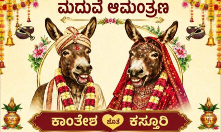 ಕತ್ತೆಗಳ ಮದುವೆಗೆ ಬನ್ನಿ ; ವೈರಲ್ ಆಯ್ತು ಆಮಂತ್ರಣ ಪತ್ರಿಕೆ
