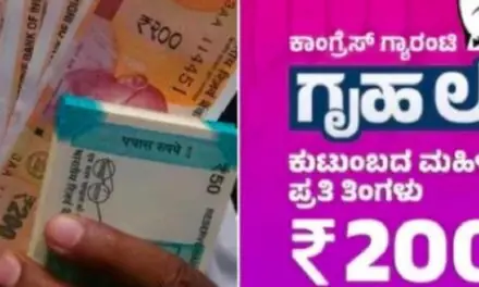 ಗೃಹಲಕ್ಷ್ಮಿಯರೇ ಗಮನಿಸಿ ; ಈ ಕೆಲಸ ಮಾಡದಿದ್ದರೆ ನಿಮ್ಮ ಖಾತೆಗೆ ಜಮೆ ಆಗಲ್ಲ 2000 ರೂಪಾಯಿ