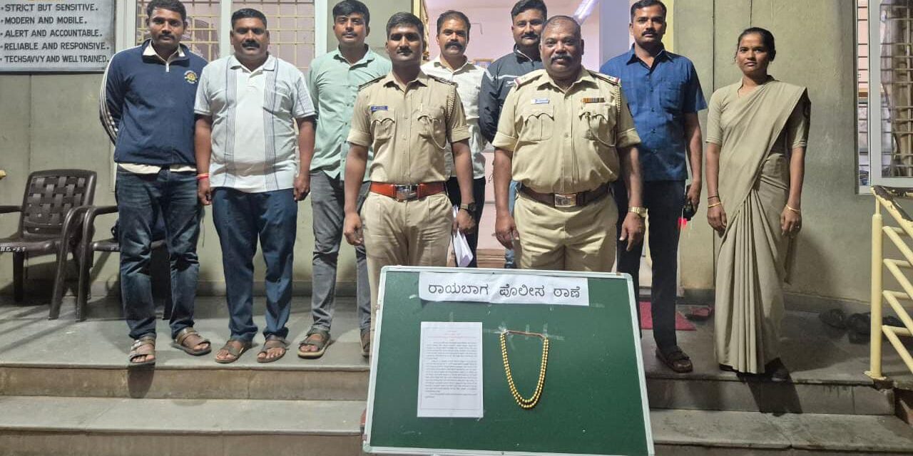 ರಾಯಬಾಗ ಪೊಲೀಸರ ಭರ್ಜರಿ ಕಾರ್ಯಾಚರಣೆ ; ಕಳ್ಳರ ಬಂಧನ