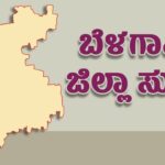 ಎಸ್‌ಐಆರ್ : ಉತ್ತಮವಾಗಿ ನಿರ್ವಹಿಸಿ ಜಿಲ್ಲೆಗೆ ಶ್ರೇಷ್ಠ ಸ್ಥಾನ ತರಬೇಕು – ಡಿಸಿ