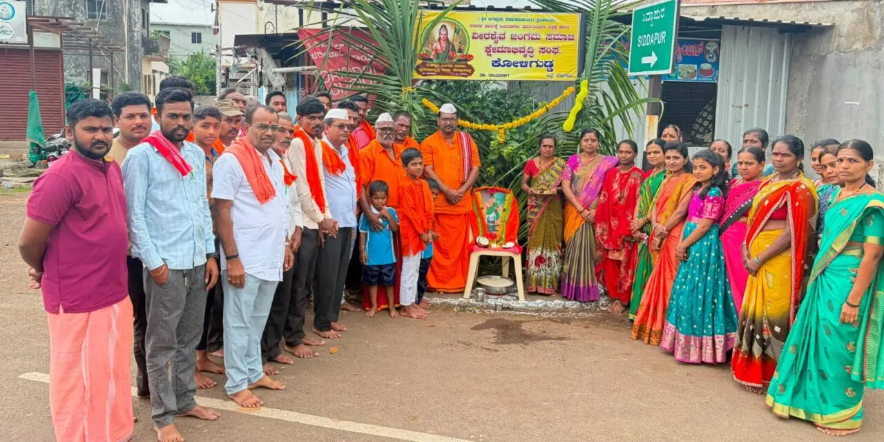 ಕೋಳಿಗುಡ್ಡ ಗ್ರಾಮದಲ್ಲಿ ವೀರಶೈವ ಜಂಗಮ ಸಮಾಜ ಕ್ಷೇಮಾಭಿವೃದ್ಧಿ ಸಂಘ ಉದ್ಘಾಟನೆ