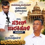 ಸತೀಶ್ ಜಾರಕಿಹೊಳಿಗೆ ಡಿಸಿಎಂ ಹುದ್ದೆ? ; ವೈರಲ್ ಆದ ಅಭಿಮಾನಿಗಳ ಪೋಸ್ಟ್