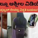 Prajwal Revanna: ಜೈಲಲ್ಲೂ ಮೆರೆಯುತ್ತಿದೆ ಕಾಮಪಿಶಾಚಿಯ ವಿಕೃತಿ! ರೇಪಿಸ್ಟ್‌ಗೆ ‘ಪರಪ್ಪನ ಅಗ್ರಹಾರ’ ಉಚಿತ ರೆಸಾರ್ಟಾ?