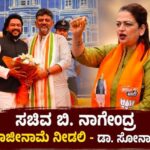 ಭ್ರಷ್ಟಾಚಾರ ಆರೋಪ ಹೊತ್ತ ಸಚಿವ ನಾಗೇಂದ್ರ ಉತ್ತರಿಸಲಿ : ಡಾ. ಸೋನಾಲಿ ಆಕ್ರೋಶ