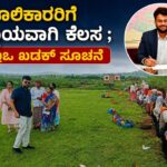ಕೂಲಿಕಾರರಿಗೆ ಕಡ್ಡಾಯವಾಗಿ ಕೆಲಸ ; ಸಿಇಒ‌ ಖಡಕ್ ಸೂಚನೆ