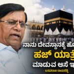 ನಾನು ದೇವಸ್ಥಾನಕ್ಕೆ ಹೋಗಲ್ಲ, ಹಜ್ ಯಾತ್ರೆ ಮಾಡುವ ಆಸೆ ಇದೆ : ಸಚಿವ ಬಸವರಾಜ ರಾಯರೆಡ್ಡಿ