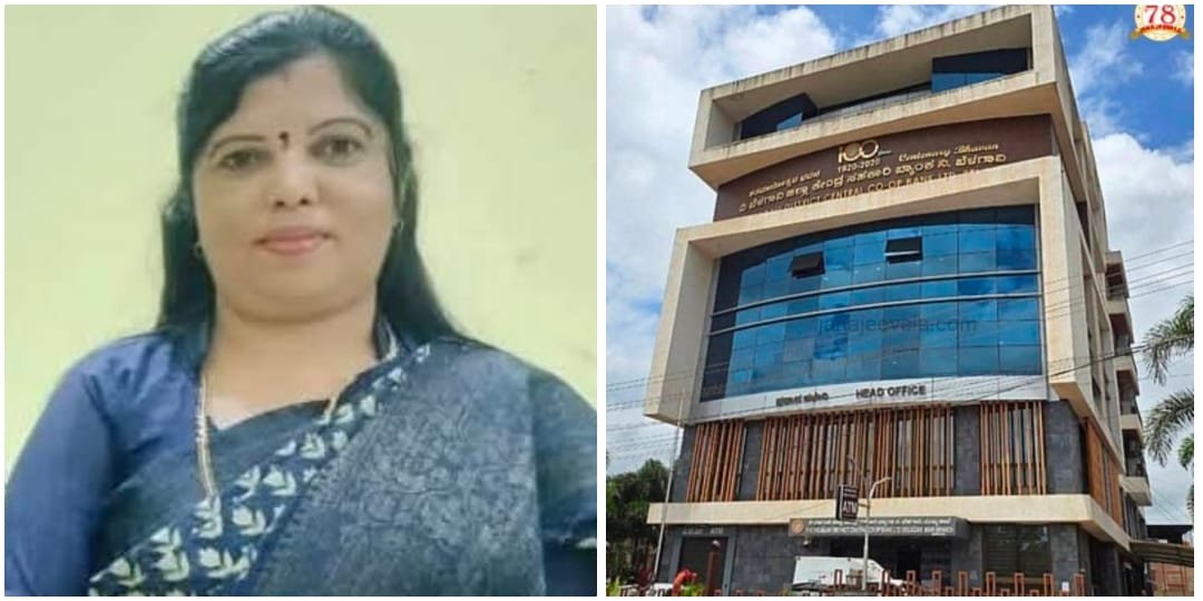 ಸುನಿತಾ ಐಹೊಳೆ ಸೇರಿ ಡಿಸಿಸಿ ಬ್ಯಾಂಕಿನ ಮೂವರು ನಿರ್ದೇಶಕರ ನಾಮನಿರ್ದೇಶನ ರದ್ದು..!