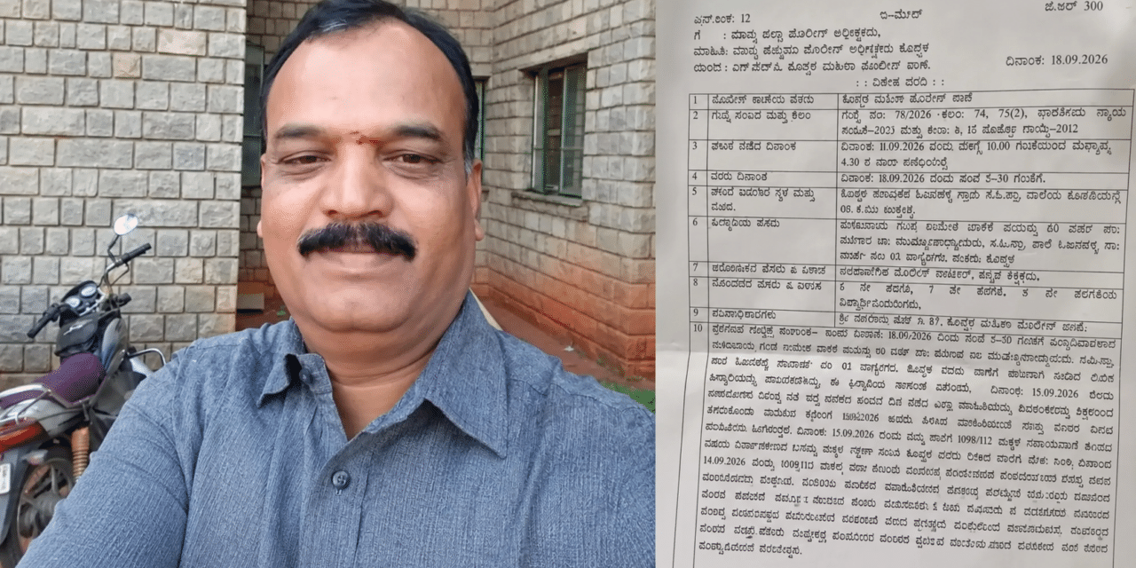 ಶಿಕ್ಷಕನಿಂದ ವಿದ್ಯಾರ್ಥಿನಿಗೆ ಲೈಂಗಿಕ ಕಿರುಕುಳ ; ಪ್ರಕರಣ ದಾಖಲಿಸುತ್ತಿದ್ದಂತೆ ಐನಾತಿ ಎಸ್ಕೆಪ್