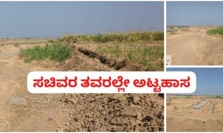 ಅಥಣಿ : ಕಾಲುವೆ ಒಡೆದು ಅಟ್ಟಹಾಸ ; ಕಣ್ಮುಚ್ಚಿ ಕುಳಿತ ನೀರಾವರಿ ಇಲಾಖೆ ಅಧಿಕಾರಿಗಳು