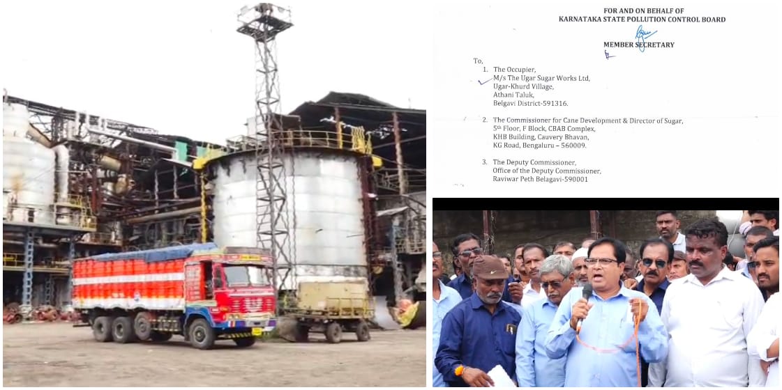 ಉಗಾರ್ ಕಾರ್ಖಾನೆ ಬಂದ್ ಗೆ ಆದೇಶ : ಬೀದಿಗಿಳಿದ ಕಾರ್ಮಿಕರು,‌‌ ಏನಿದು ಘಟನೆ..?