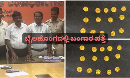 ಕಾಮಗಾರಿ ವೇಳೆ ಚಿನ್ನದ ನಾಣ್ಯ ಪತ್ತೆ ; 14 ಬಂಗಾರದ ನಾಣ್ಯ ಗಳು ಯಾವ ಕಾಲದ್ದು..?