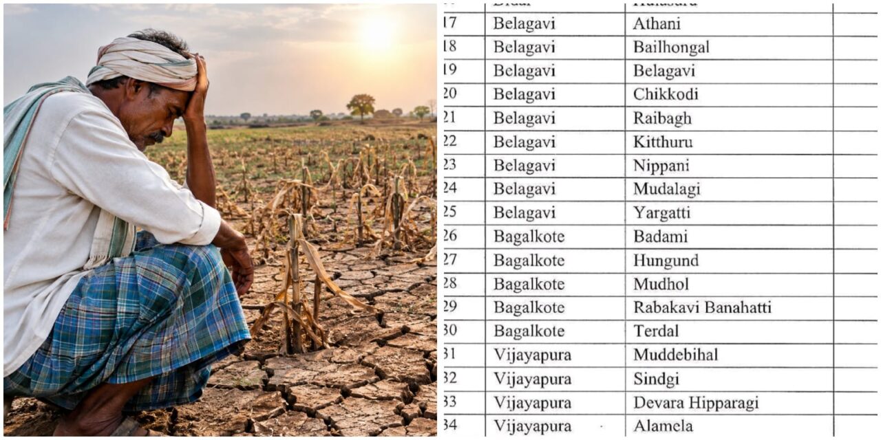 ಅಥಣಿ, ಬೈಲಹೊಂಗಲ ಸೇರಿ ಬೆಳಗಾವಿಯ 9 ತಾಲೂಕು ಬರ ಪೀಡಿತ ಪಟ್ಟಿಗೆ ಸೇರ್ಪಡೆ – ರಾಮದುರ್ಗಕ್ಕಿಲ್ಲ ಸ್ಥಾನ