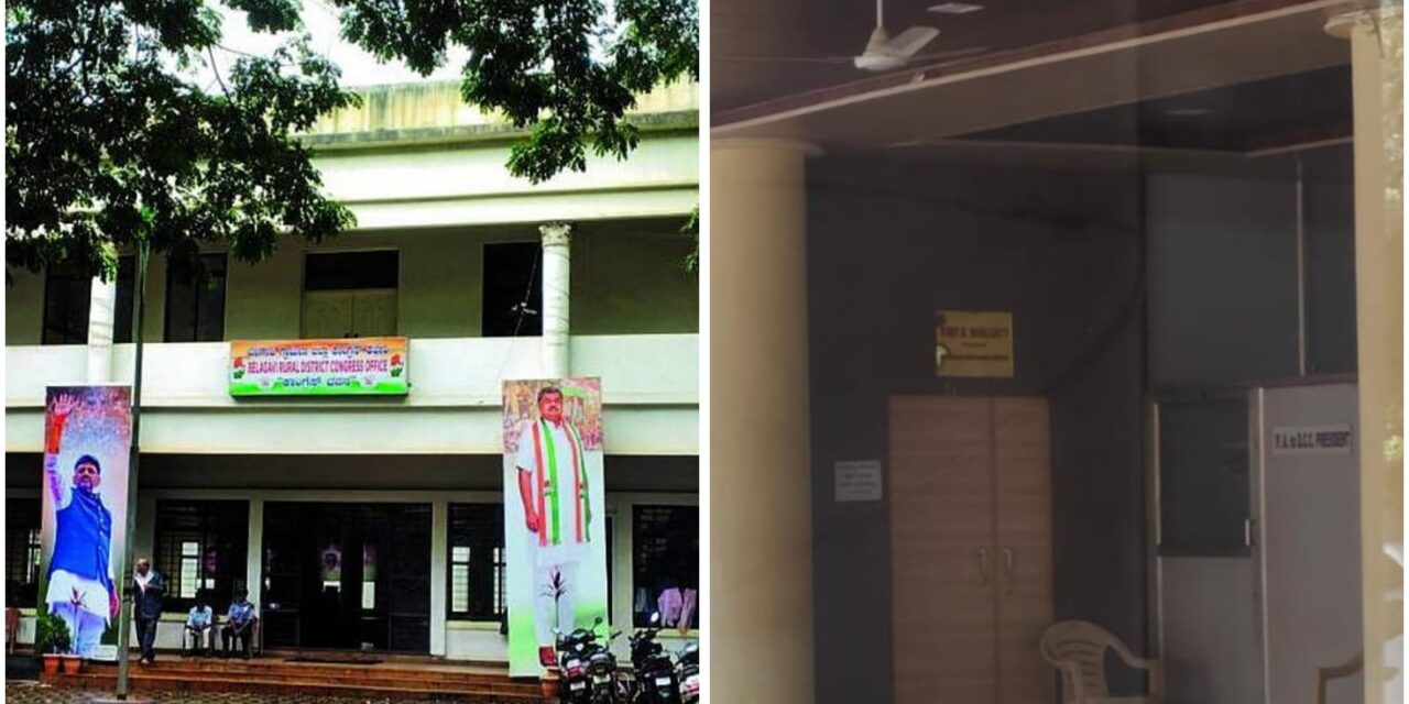 ಬೆಳಗಾವಿ : ಕಾಂಗ್ರೆಸ್ ಜಿಲ್ಲಾಧ್ಯಕ್ಷರಿಗೆ ಸಿಗದ ಕುರ್ಚಿ – ಕೊಠಡಿಗಾಗಿ ಪರದಾಟ