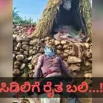 ಬೆಳಗಾವಿಯಲ್ಲಿ ಮಳೆ ಅಬ್ಬರ ; ಸಿಡಿಲಿನ ಹೊಡೆತಕ್ಕೆ ರೈತ ಬಲಿ