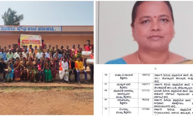 ರಾಜ್ಯಮಟ್ಟದ ಉತ್ತಮ ಶಿಕ್ಷಕ ಪ್ರಶಸ್ತಿ ಪಟ್ಟಿ ಬಿಡುಗಡೆ ; ಬೆಳಗಾವಿ ಜಿಲ್ಲೆಯಿಂದ ಆಯ್ಕೆಯಾದವರು ಇವರೇ..!