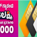 GRUHALAKSHMI : ಗೃಹಲಕ್ಷ್ಮಿ ಹಣ ಪಡೆಯಲು ಇನ್ಮುಂದೆ ಸ್ವಂತ ಹೆಸರಿನ `ಸಿಮ್ ಕಾರ್ಡ್’ ಕಡ್ಡಾಯ
