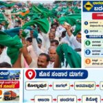 ರೈತರ ಹೋರಾಟದ ಕಿಚ್ಚು : ರಾಷ್ಟ್ರೀಯ ಹೆದ್ದಾರಿ ಬಂದ್ – ರಸ್ತೆ ಮಾರ್ಗಸೂಚಿ ಒಮ್ಮೆ ಗಮನಿಸಿ