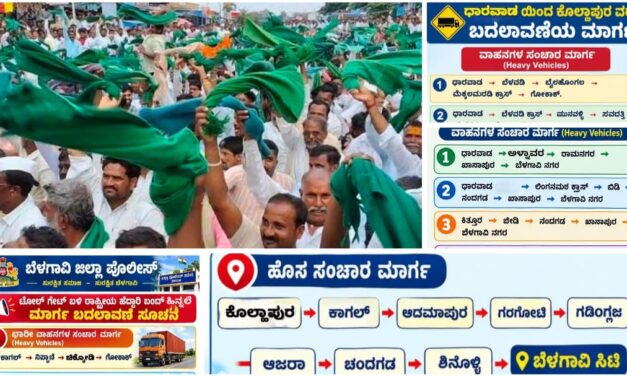 ರೈತರ ಹೋರಾಟದ ಕಿಚ್ಚು : ರಾಷ್ಟ್ರೀಯ ಹೆದ್ದಾರಿ ಬಂದ್ – ರಸ್ತೆ ಮಾರ್ಗಸೂಚಿ ಒಮ್ಮೆ ಗಮನಿಸಿ