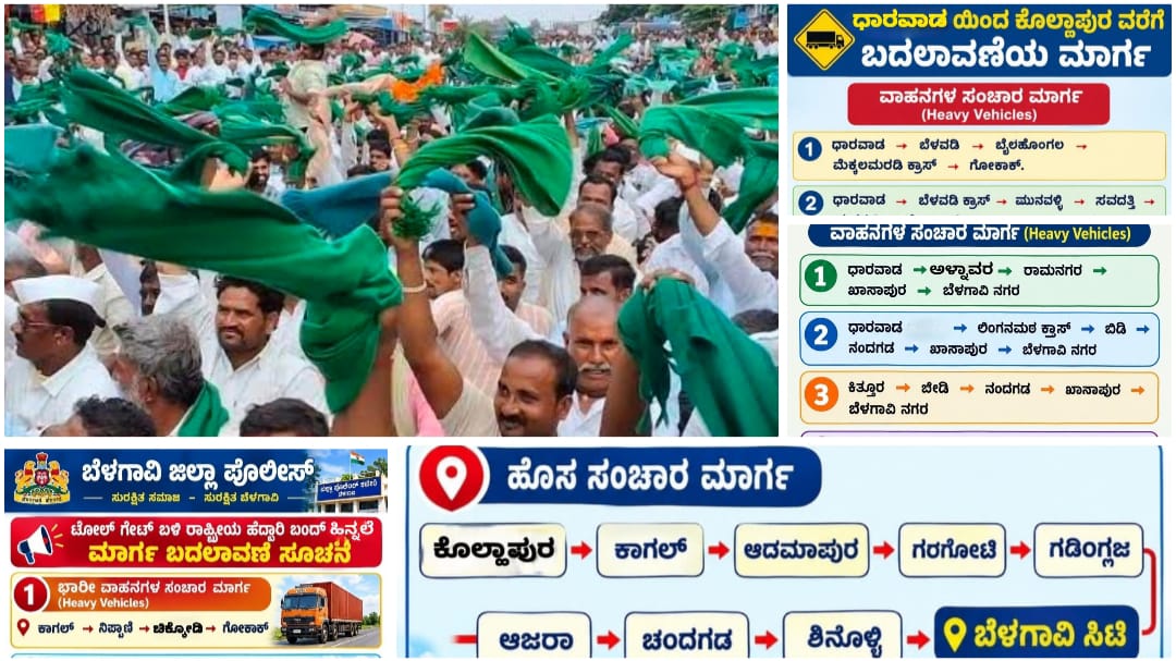 ರೈತರ ಹೋರಾಟದ ಕಿಚ್ಚು : ರಾಷ್ಟ್ರೀಯ ಹೆದ್ದಾರಿ ಬಂದ್ – ರಸ್ತೆ ಮಾರ್ಗಸೂಚಿ ಒಮ್ಮೆ ಗಮನಿಸಿ