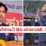 ಬೆಳಗಾವಿ ಡಿಸಿ ವರ್ಗಾವಣೆ? ; ಭಾವನಾತ್ಮಕ ಭಾಷಣ ಮಾಡಿದ ಐಎಎಸ್‌ ಮಹಮ್ಮದ್ ರೋಷನ್