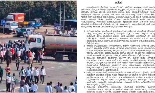 ಹೆದ್ದಾರಿಗೆ ಬಂದ್ರೆ ಹುಷಾರ್ : ಹೈವೇ ತಡೆಗೆ ಮುಂದಾದ ರೈತರಿಗೆ ಶಾಕ್