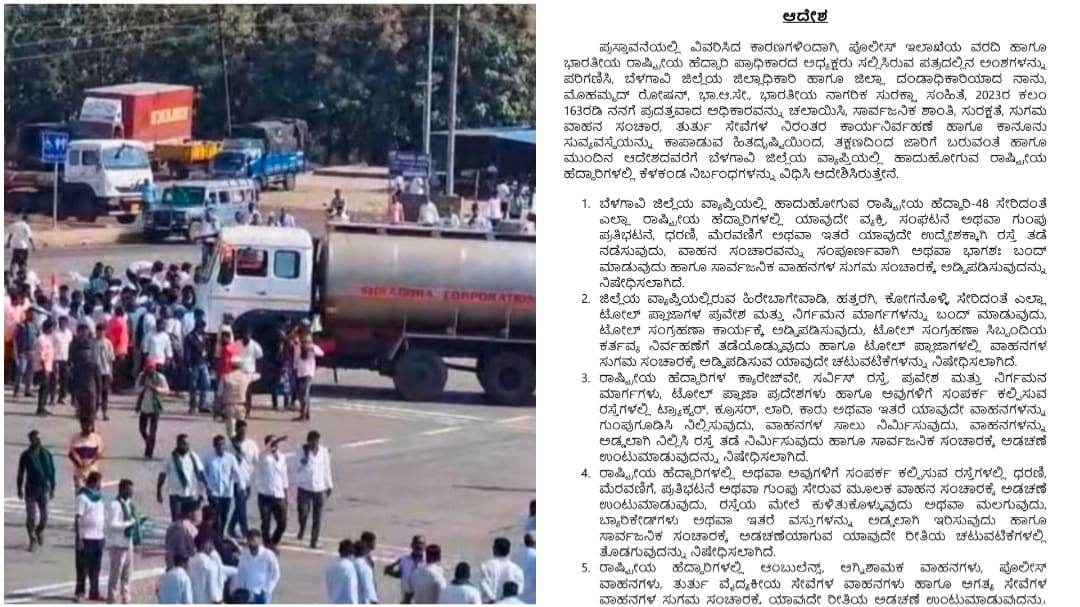 ಹೆದ್ದಾರಿಗೆ ಬಂದ್ರೆ ಹುಷಾರ್ : ಹೈವೇ ತಡೆಗೆ ಮುಂದಾದ ರೈತರಿಗೆ ಶಾಕ್