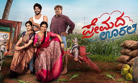 ದಾಖಲೆ ಮಟ್ಟದ ಟಿಕೆಟ್ ಬುಕ್ಕಿಂಗ್ ; ಮೂರನೇ ವಾರಕ್ಕೆ ಕಾಲಿಟ್ಟ ಪ್ರೇಮದ ಊರಲಿ ಚಿತ್ರ