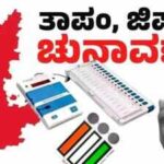 ಜಿಲ್ಲಾ ಪಂಚಾಯತಿ ಚುನಾವಣೆ ; ಕ್ಷೇತ್ರವಾರು ಕರಡು ಮೀಸಲಾತಿ ಪಟ್ಟಿ ಪ್ರಕಟ..!
