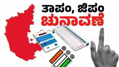 ಜಿಲ್ಲಾ ಪಂಚಾಯತಿ ಚುನಾವಣೆ ; ಕ್ಷೇತ್ರವಾರು ಕರಡು ಮೀಸಲಾತಿ ಪಟ್ಟಿ ಪ್ರಕಟ..!